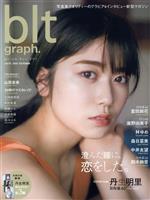 blt graph. -(B.L.T.MOOK)(vol.72)(ポスター3種付)