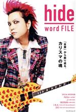 hide word FILE 「言葉」から振り返る、カリスマの魂-(プレジデントムック)