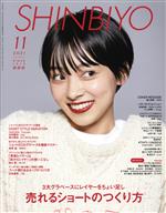 SHINBIYO -(月刊誌)(11 2021)