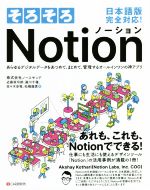 そろそろNotion 日本語版完全対応!あらゆるデジタルデータをあつめて、まとめて、管理するオールインワンの神アプリ-