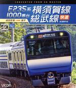 E235系1000番台 横須賀線・総武線快速 4K撮影作品 成田空港~逗子(Blu-ray Disc)