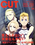 Cut -(月刊誌)(2021年11月号)