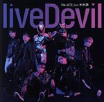 仮面ライダーリバイス:liveDevil