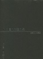 心に憧れた頭の男 朗読CD付き詩集-(CD付)