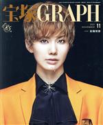 宝塚GRAPH -(月刊誌)(11 NOVEMBER 2021)