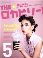 THE☆ロカビリー! まるごとⅠ冊ロカビリー-(シンコー・ミュージック・ムック)(5)