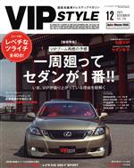 VIP STYLE -(隔月刊誌)(VOL.230 12 2021)