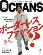 OCEANS -(月刊誌)(2021年12月号)