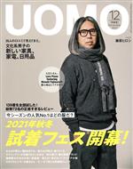 UOMO -(月刊誌)(2021年12月号)