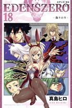 EDENS ZERO -(18)