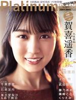 Platinum FLASH -(光文社ブックス)(Vol.17)(クリアファイル付)