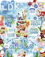 LDK -(月刊誌)(12月号 2021)