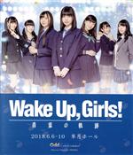 舞台「Wake Up,Girls! 青葉の軌跡」(通常版)(Blu-ray Disc)