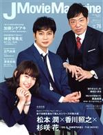 J Movie Magazine -(パーフェクト・メモワール)(Vol.76)