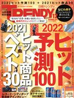 日経　ＴＲＥＮＤＹ(月刊誌)(１２　ＤＥＣＥＭＢＥＲ　２０２１)(雑誌)
