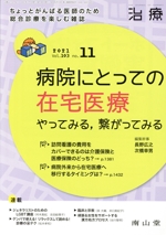 治療 -(月刊誌)(11 2021 Vol.103 No.11)