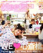 Meets Regional -(月刊誌)(12 No.400 2021)