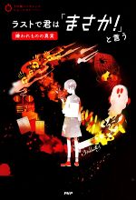 ラストで君は「まさか!」と言う 嫌われものの真実 -(3分間ノンストップショートストーリー)