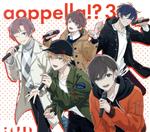 アオペラ -aoppella!?-3(初回限定盤/リルハピ ver.)(スリーブケース、ランダムブロマイド5枚、ブックレット型楽譜付)