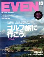 EVEN -(月刊誌)(Vol.158 2021年12月号)