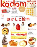 kodomoe -(隔月刊誌)(12 DEC 2021)