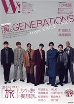 W! GENERATIONS from EXILE TRIBE-(廣済堂ベストムック)(VOL.31)(DVD、ポスター2枚、ビッグフォト、ピンナップ付)