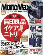 MonoMax -(月刊誌)(12 DEC. 2021)