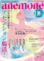 anemone -(月刊誌)(12 2021 December No.313)