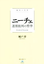 ニーチェの検索結果 ブックオフオンライン