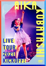 小林愛香LIVE TOUR 2021 “KICK OFF!”