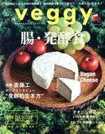 veggy -(隔月刊誌)(vol.79)