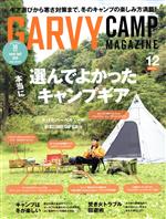 GARVY -(隔月刊誌)(2021年12月号)