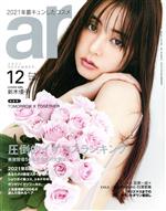 ar(アール) -(月刊誌)(12 2021 DECEMBER)