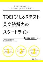 TOEIC L&Rテスト 英文読解力のスタートライン