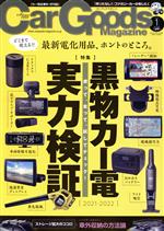 Car Goods Magazine -(月刊誌)(1 2022 January)