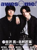 awesome! 吉沢亮×北村匠海-(SHINKO MUSIC MOOK)(Vol.46)