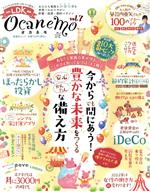 ocanemo LDK特別編集-(晋遊舎ムック)(vol.7)