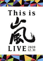 This is 嵐 LIVE 2020.12.31(通常版)