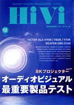 HiVi -(月刊誌)(2021年12月号)
