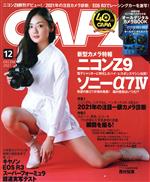 CAPA -(月刊誌)(2021年12月号)