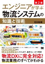 流通・物流産業：本・書籍：ブックオフオンライン