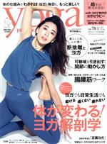 ヨガジャーナル日本版 -(隔月刊誌)(vol.78 2021 12/2022 1月号)