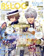 B’s LOG -(月刊誌)(2022年1月号)