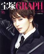 宝塚GRAPH -(月刊誌)(12 DECEMBER 2021)