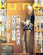 ku:nel -(隔月刊誌)(2022年1月号)