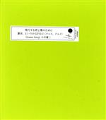 飛行する君と僕のために/運命、というかUFOに(ドゥイ、ドゥイ)(完全生産限定盤)(布張りケース付)