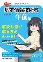 うかる!基本情報技術者 午前編 福嶋先生の集中ゼミ-(2022年版)