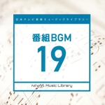日本テレビ音楽 ミュージックライブラリー ~番組BGM19