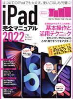 iPad完全マニュアル 全機種対応/基本操作から活用技まで詳細解説-(2022)