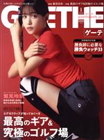 GOETHE -(月刊誌)(2022年1月号)